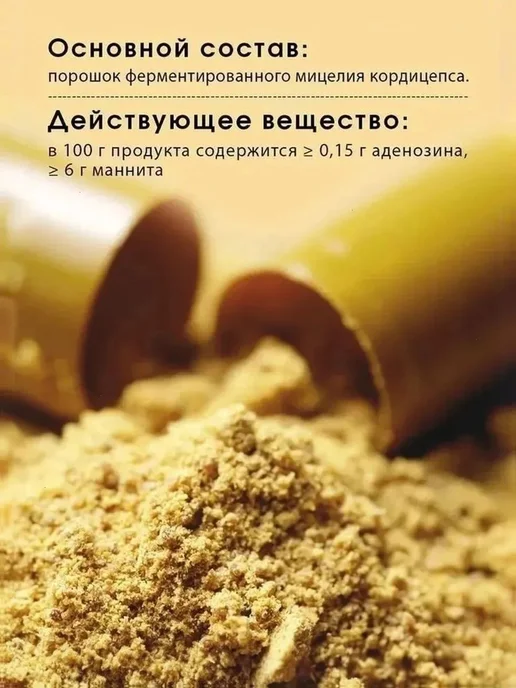 Мицелий кордицепса Тяньши капсулы, вариант, фото 2