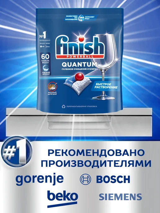 Капсулы для посудомоечной машины Finish Quantum All in, вариант, фото 2