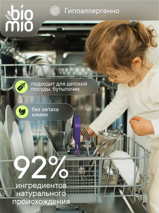 Таблетки для посудомоечной машины BioMio ЭКО All-in-One, вариант, фото 2