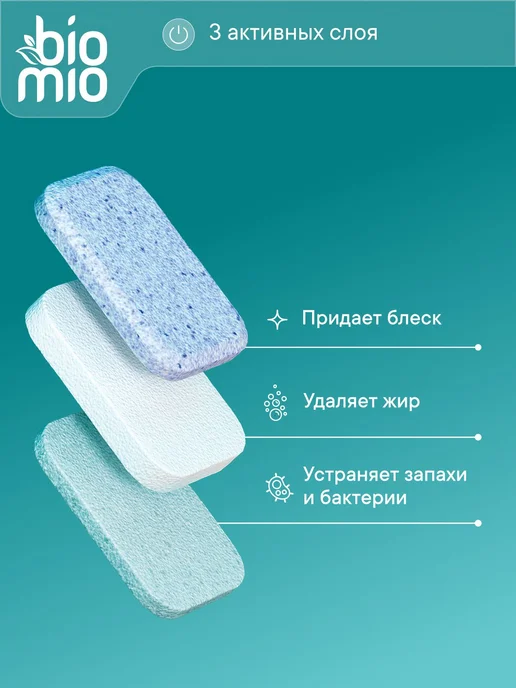 Таблетки для посудомоечной машины BioMio ЭКО All-in-One, вариант, фото 3