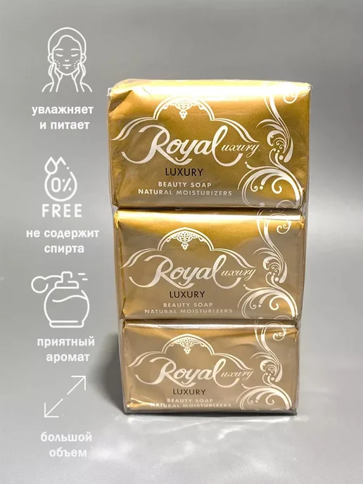 Royal Твердое мыло, вариант