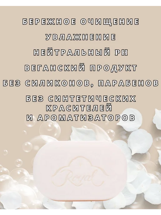 Royal Твердое мыло, вариант, фото 2