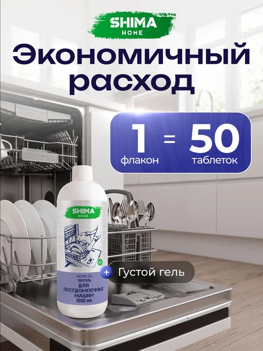 Гель для посудомоечной машины 1 литр концентрированное с Gel, вариант, фото 2