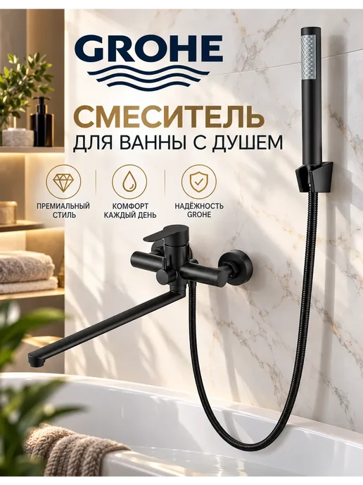 hansgrohe Смеситель для ванны с душем настенный однорычажный G602, черный