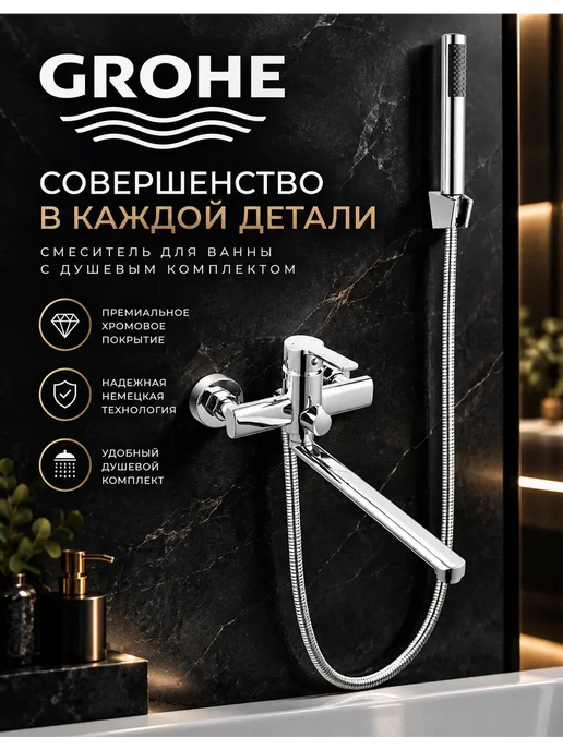 Grohe Смеситель для ванны с душем настенный однорычажный G610, серый