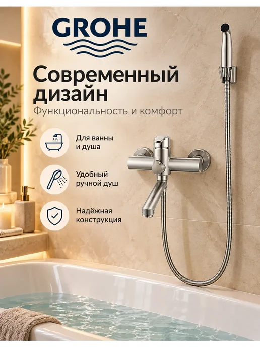 Grohe Смеситель для ванны с душем настенный однорычажный G615, серый