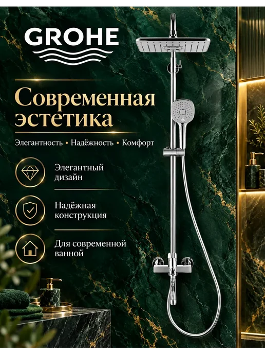 Grohe Четырехфункциональная душевая система G958, серый