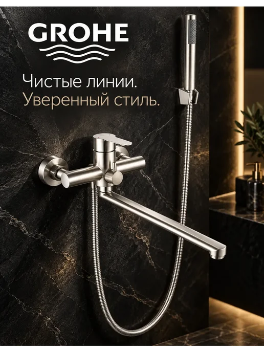 Grohe Смеситель для ванны с душем настенный однорычажный G603, серый