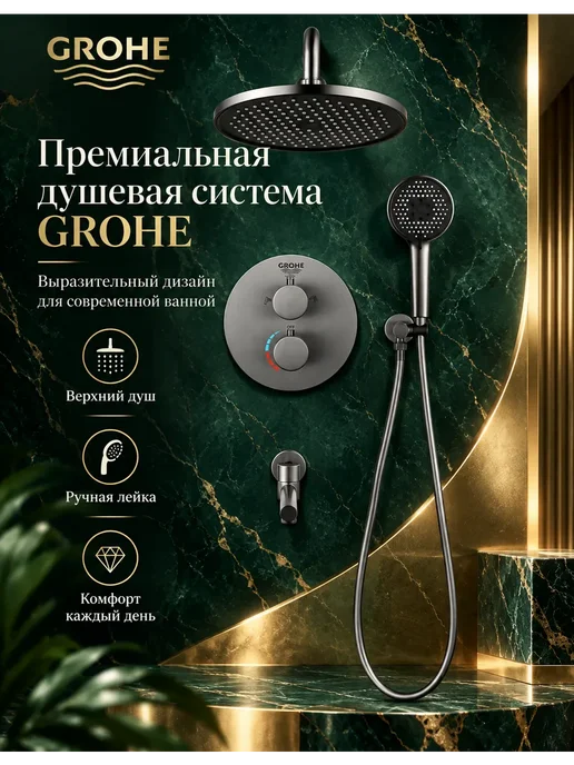 Grohe Душевой комплект серый G940, серый