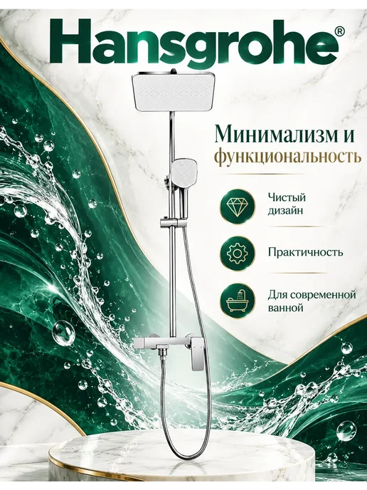 hansgrohe Душевая система с тропическим душем и смесителем H937, серый