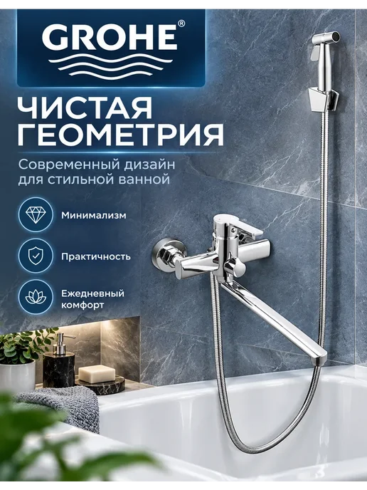 Grohe Смеситель для ванны с душем настенный однорычажный G613, серый