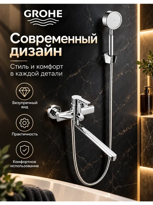 Grohe Смеситель для ванны с душем настенный однорычажный G616, серый