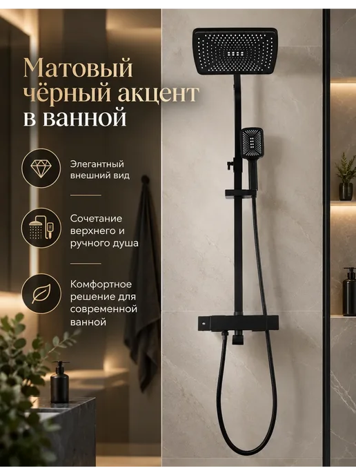 Grohe Душевая система золотой,3 в 1 с тропическим душем, черный, фото 2