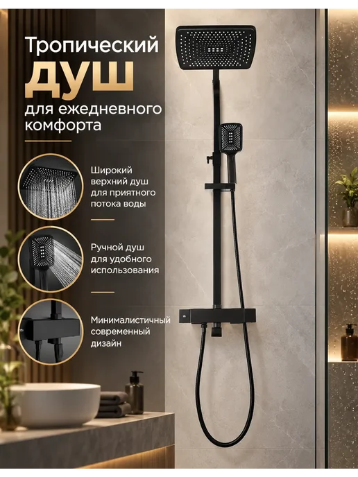 Grohe Душевая система золотой,3 в 1 с тропическим душем, черный, фото 3
