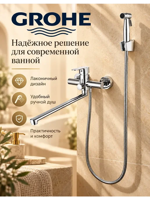 Grohe Смеситель для ванны с душем настенный однорычажный G604, серый