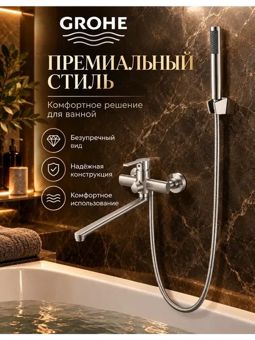 Grohe Смеситель для ванны с душем настенный однорычажный G612, серый