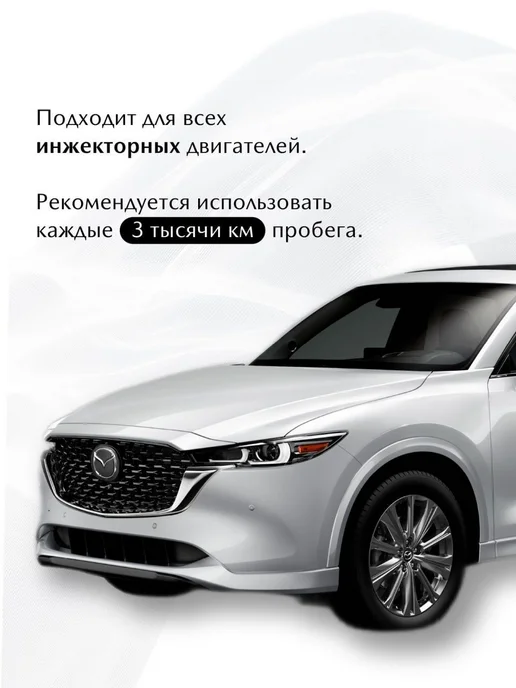 Очиститель инжекторов MZD 280 МЛ, 280 мл, фото 3