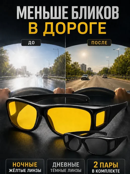 Очки антибликовые для водителя, для ночного вождения SimpleS, вариант, фото 2