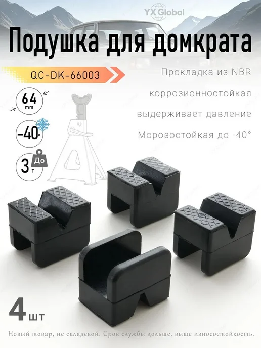 Опора страховочная для домкрата до 3 т, вариант