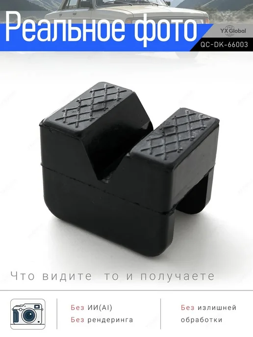 Опора страховочная для домкрата до 3 т, вариант, фото 5