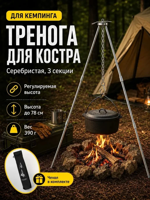 Тренога для костра складная, вариант
