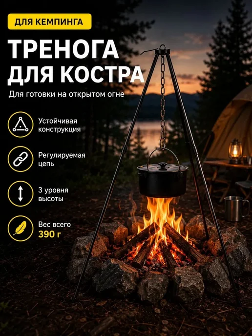 Тренога для костра складная, вариант, фото 2