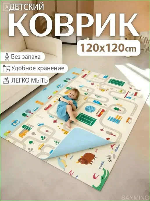Коврик детский 120х120 складной, 120x120