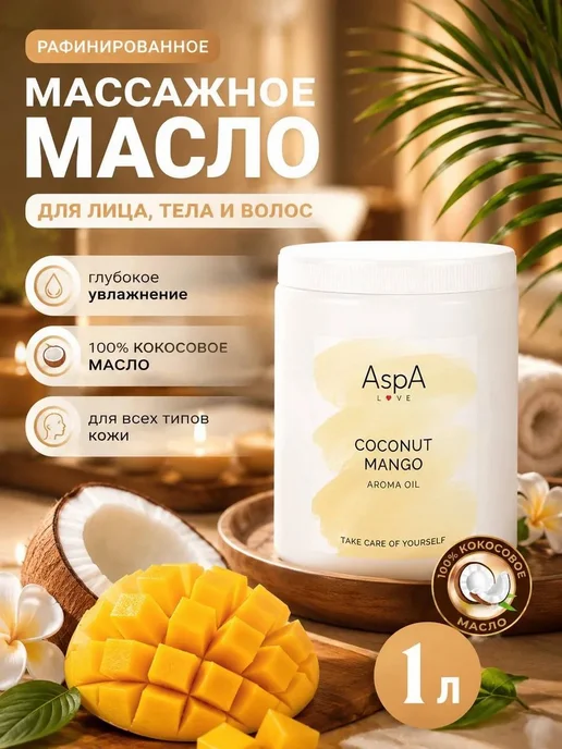 Кокосовое масло для тела, Масло для массажа тела с ароматом, вариант