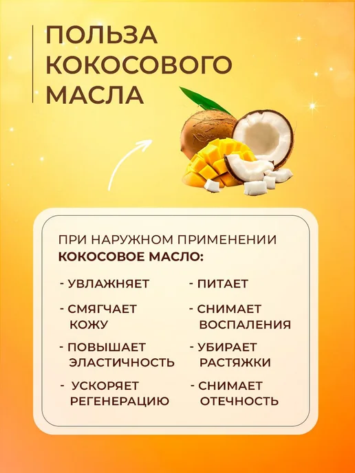 Кокосовое масло для тела, Масло для массажа тела с ароматом, вариант, фото 4