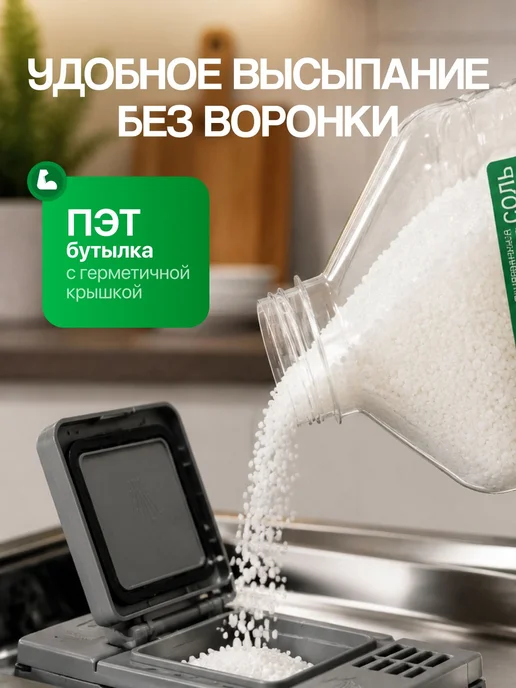 Соль для посудомоечной машины гранулированная от накипи и кг, вариант, фото 5