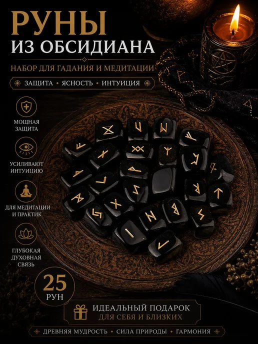 Набор из 25 камней обсидиана с рунами в чёрном мешочке, черный, фото 2