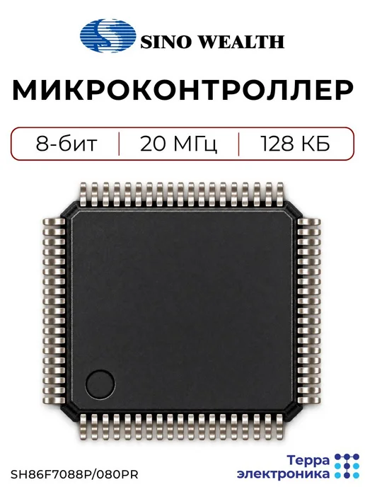 SinoWealth SH86F7088P 080PR Микроконтроллер 8-бит, 20 МГц, 8051, 128 КБ, вариант