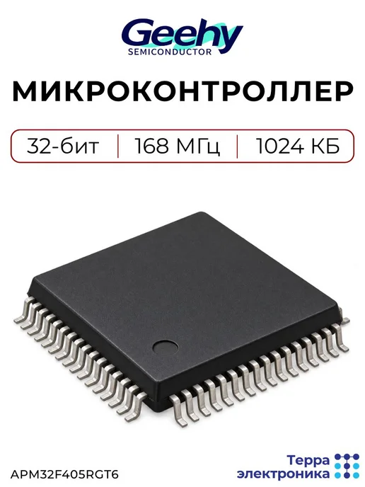 GEEHY APM32F405RGT6 Микроконтроллер 32-бит, 168 МГц, 1024 КБ, вариант