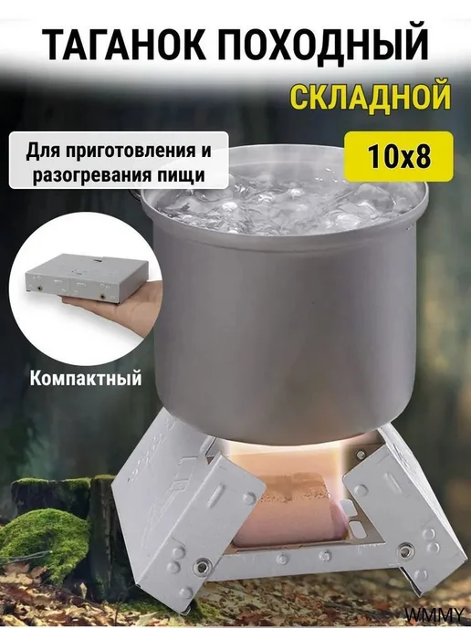 Складная походная печь для разогрева пищи на спирту, вариант