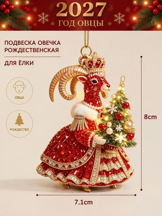 Ёлочная подвеска «Овечка», 8×7,1 см, 8x7.1 см, фото 5