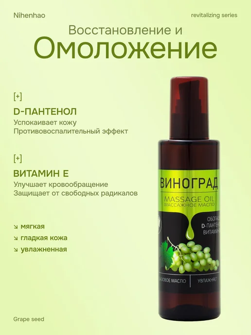 Масло для массажа тела и лица виноградной косточки 200 мл. с, 200 мл, фото 3