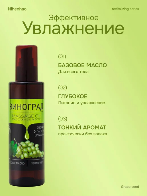 Масло для массажа тела и лица виноградной косточки 200 мл. с, 200 мл, фото 4