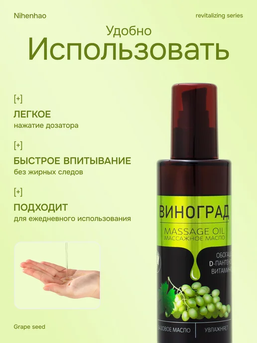 Масло для массажа тела и лица виноградной косточки 200 мл. с, 200 мл, фото 5