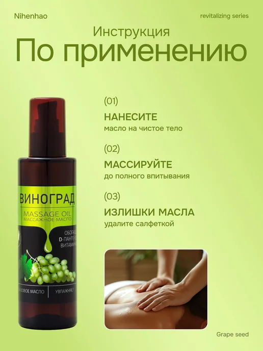 Масло для массажа тела и лица виноградной косточки 200 мл. с, 200 мл, фото 6