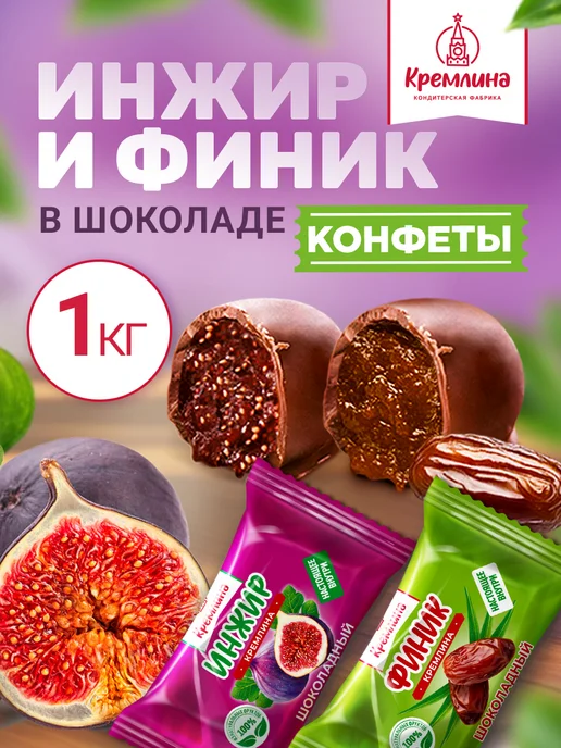 Конфеты из финика и инжира шоколадный, из сухофруктов в в 1, вариант