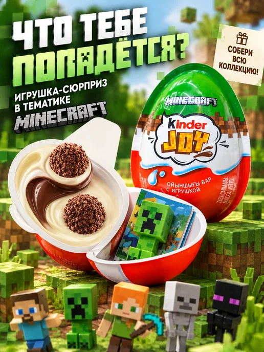 Kinder Шоколадное яйцо Joy Minecraft 1 шт, 1 шт, фото 2