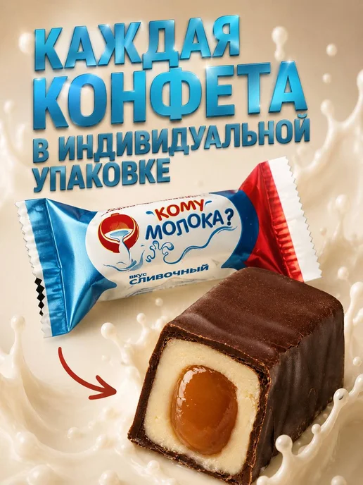 Шоколадные конфеты со вкусом сливочной карамели 500 грамм и, вариант, фото 2
