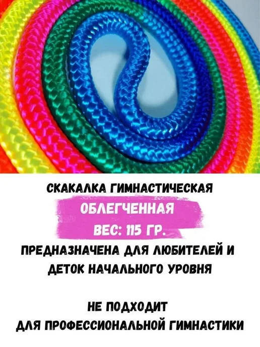 Скакалка для художественной гимнастики, 3 м, 115 г, 3 м, 115 г, фото 3