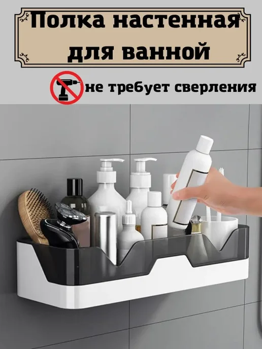 полка для ванной без сверления пластик, черный