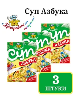 Приправыч Суп быстрого приготовления для детей Азбука 60г 3шт