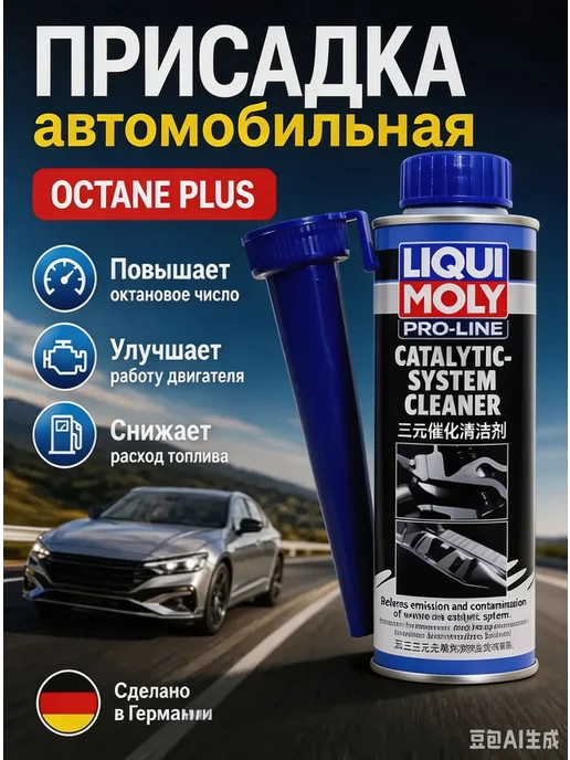 Присадка в бензин, 300 мл, 300 мл, фото 2