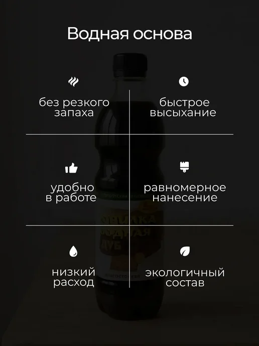 Морилка для дерева Орех 0,5 л, 500 мл, фото 4