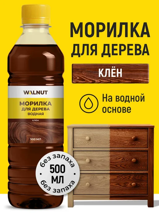 Водная морилка для дерева без запаха «Клен», коричневый