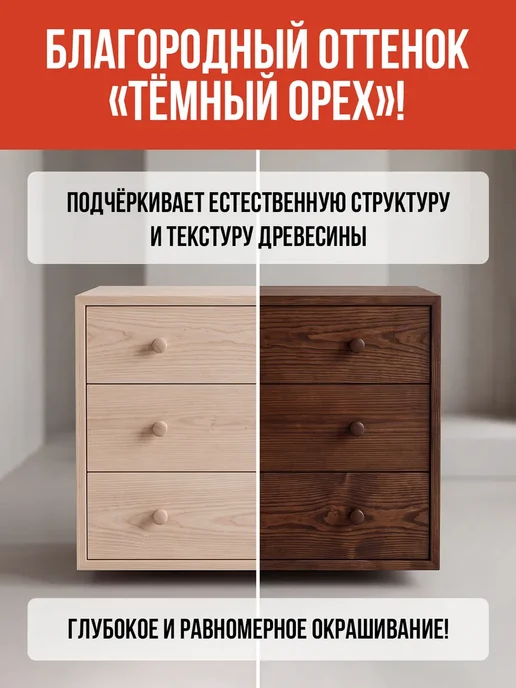 Морилка для дерева орех темный водная без запаха, темный, фото 2