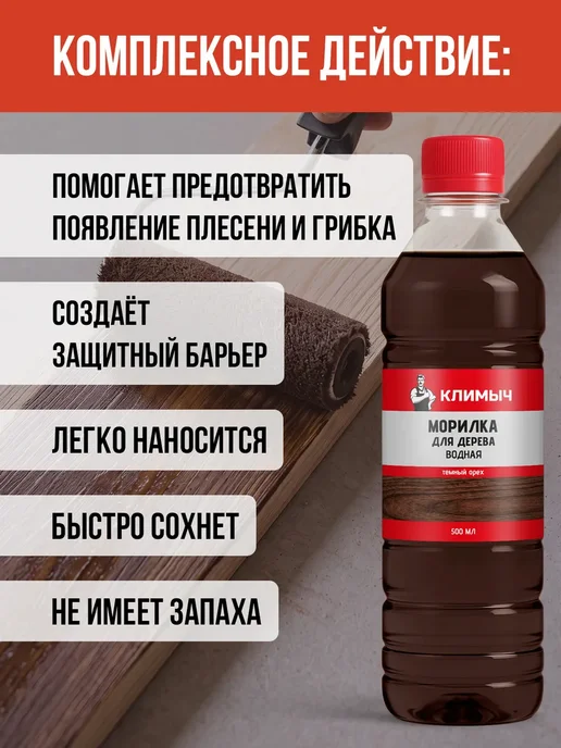 Морилка для дерева орех темный водная без запаха, темный, фото 4